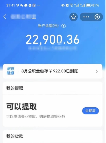 吉安公积金套现24小时微信（吉安公积金微信提现怎么操作）