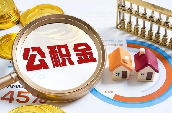 吉安找中介代取公积金成功了（吉安中介靠什么提取了公积金）